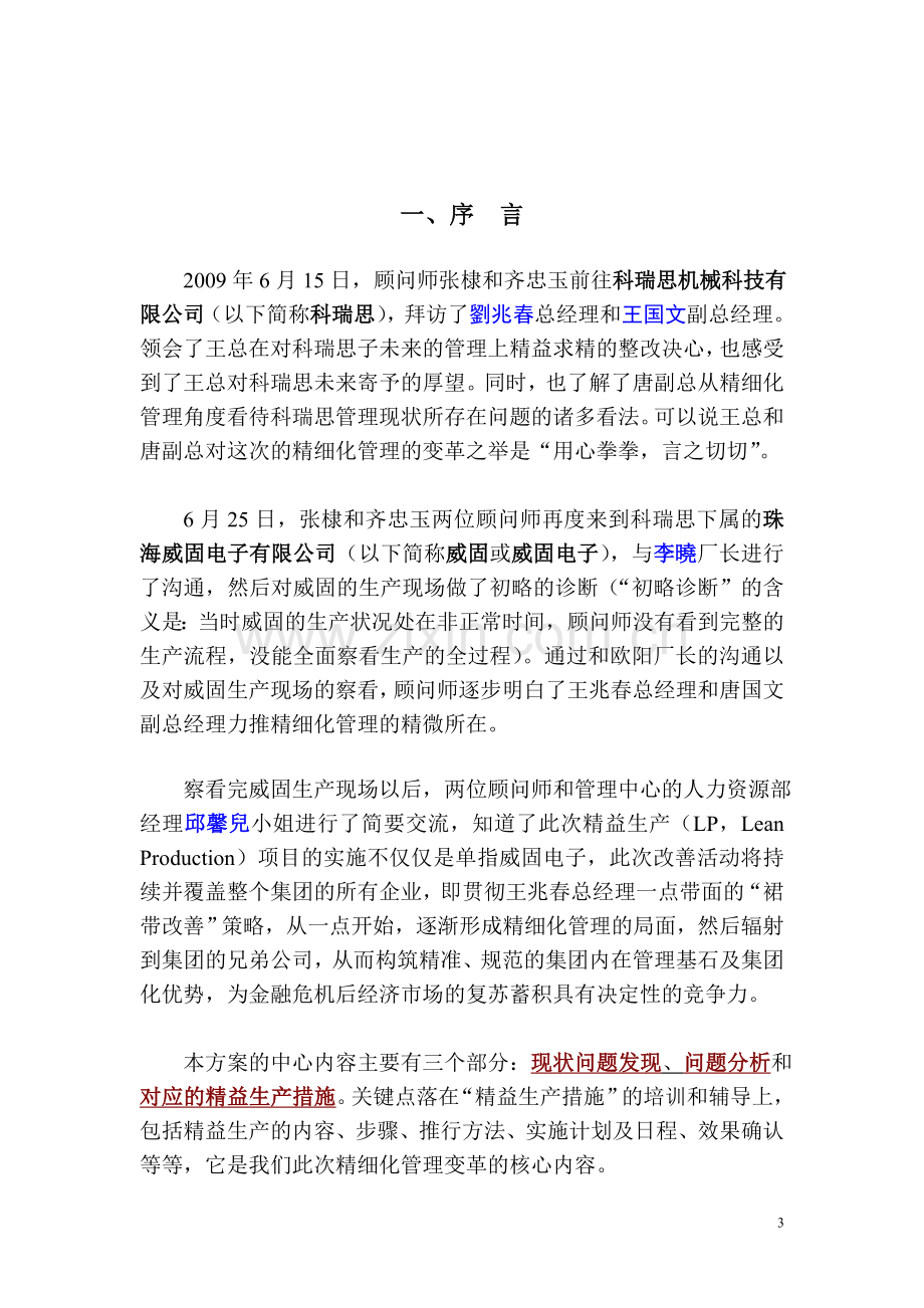 某工厂精益生产培训及辅导方案.doc_第3页