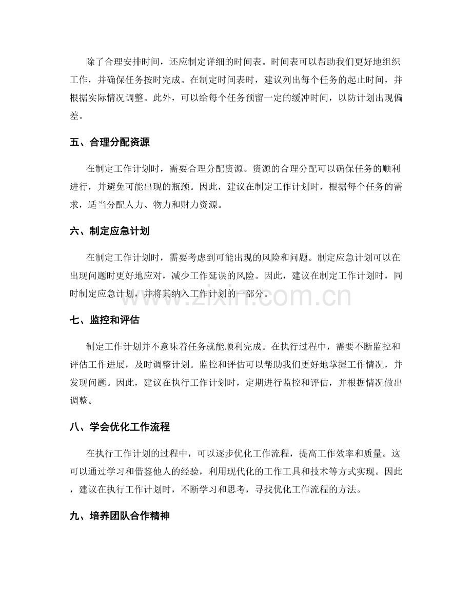 工作计划的建议与改进方向.docx_第2页