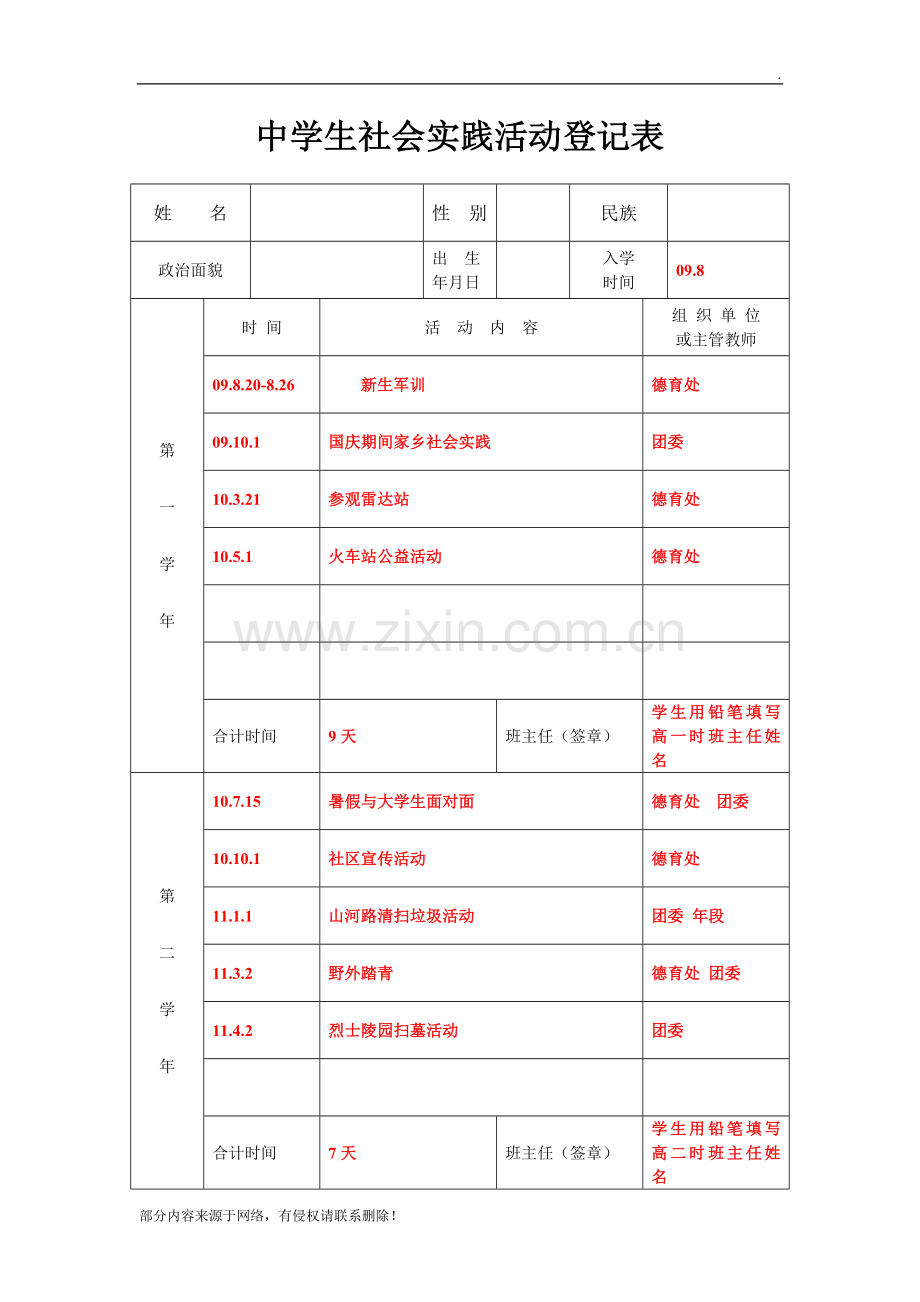 中学生社会实践活动登记表.doc_第1页