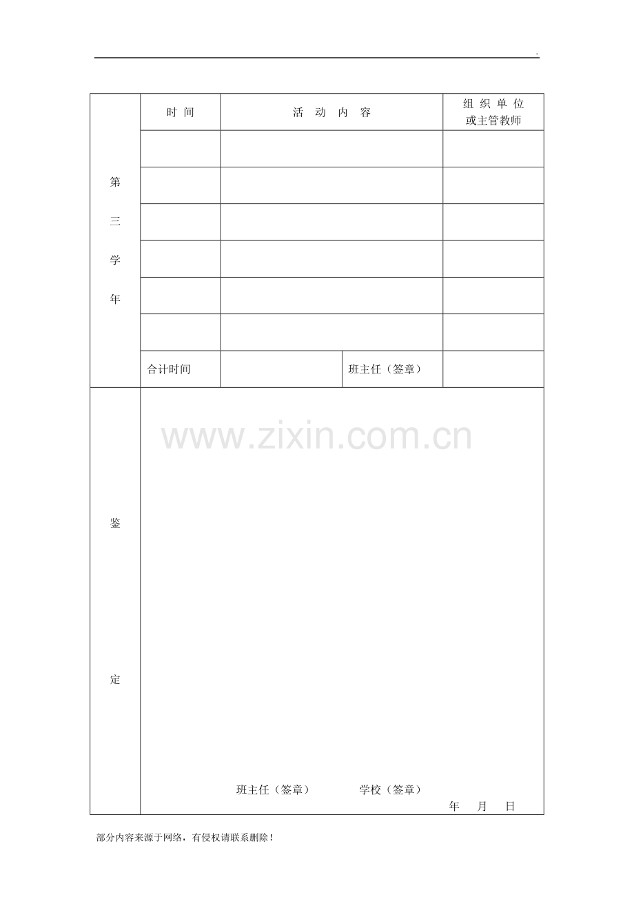 中学生社会实践活动登记表.doc_第2页