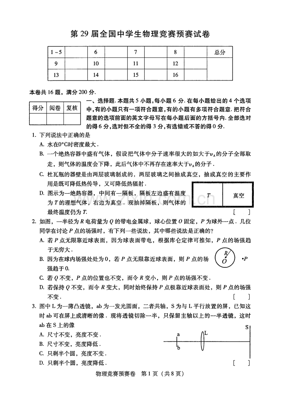 第29届全国中学生物理竞赛预赛试卷与参考答案.doc_第1页