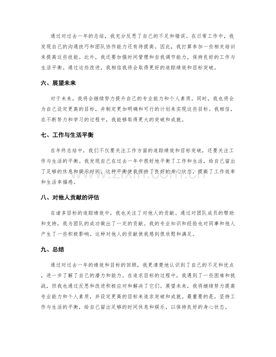 年终总结的追踪绩效和目标突破.docx_第2页