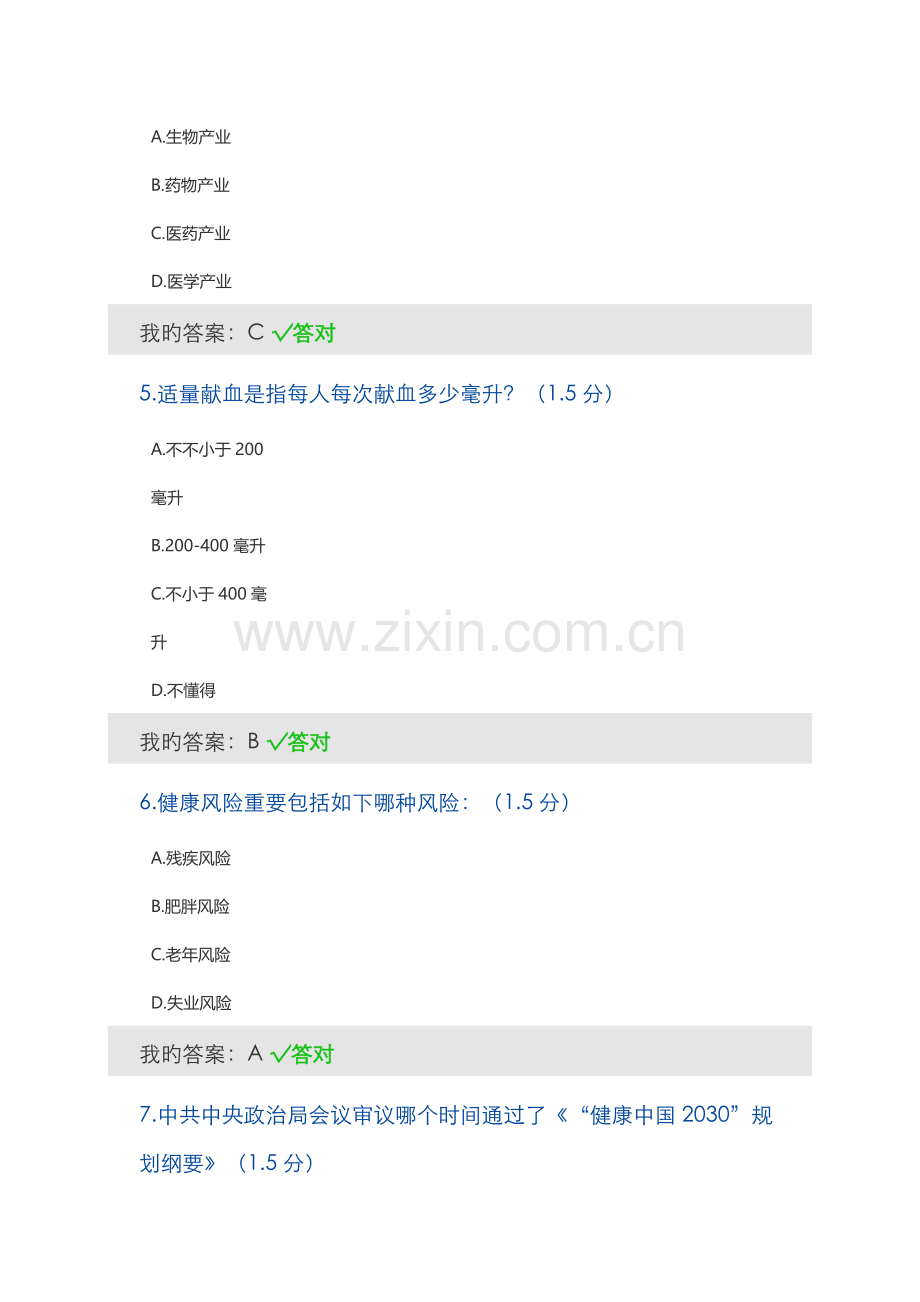 2022年内蒙古包头市专业技术人员在线培训答案.doc_第2页