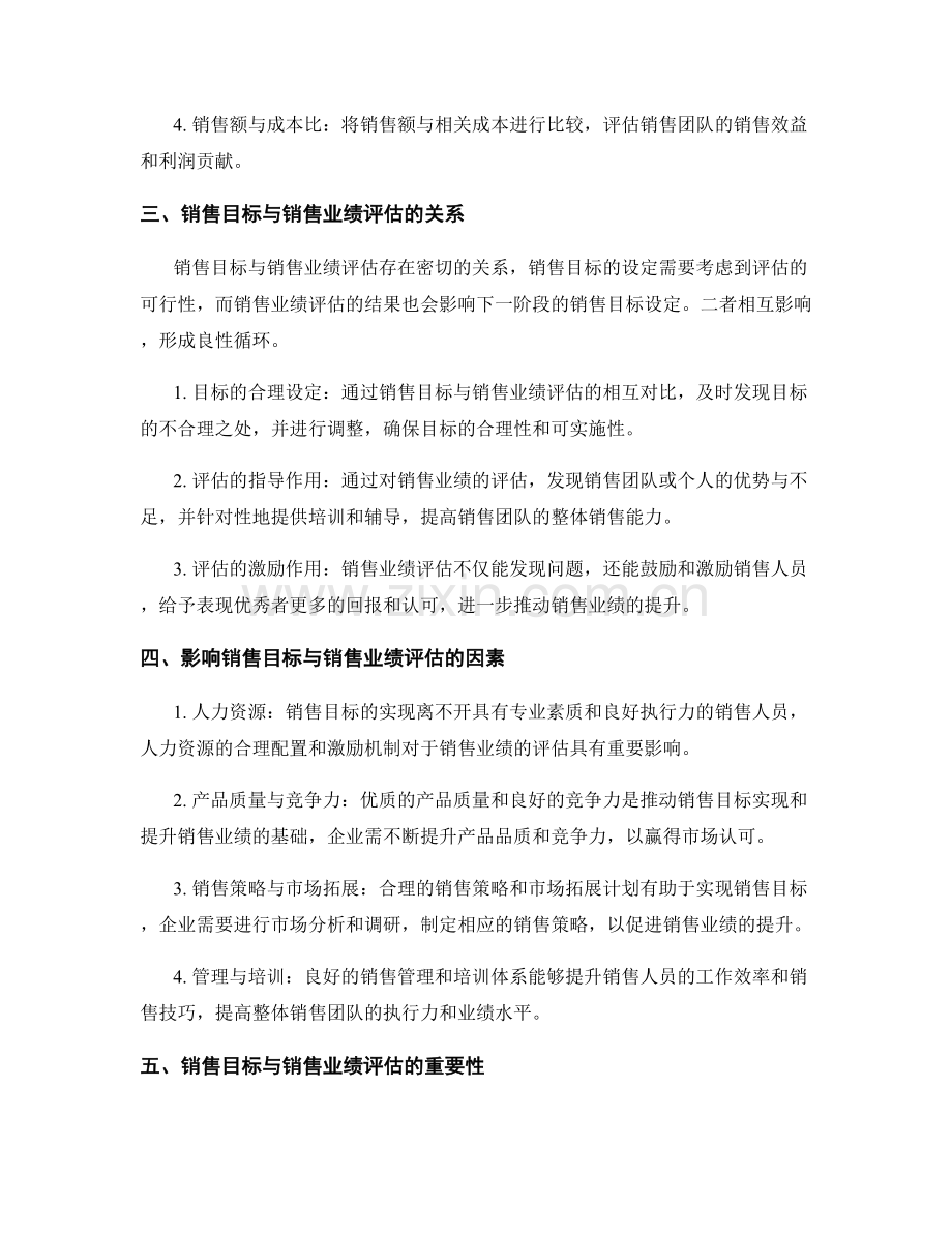 销售目标与销售业绩评估.docx_第2页