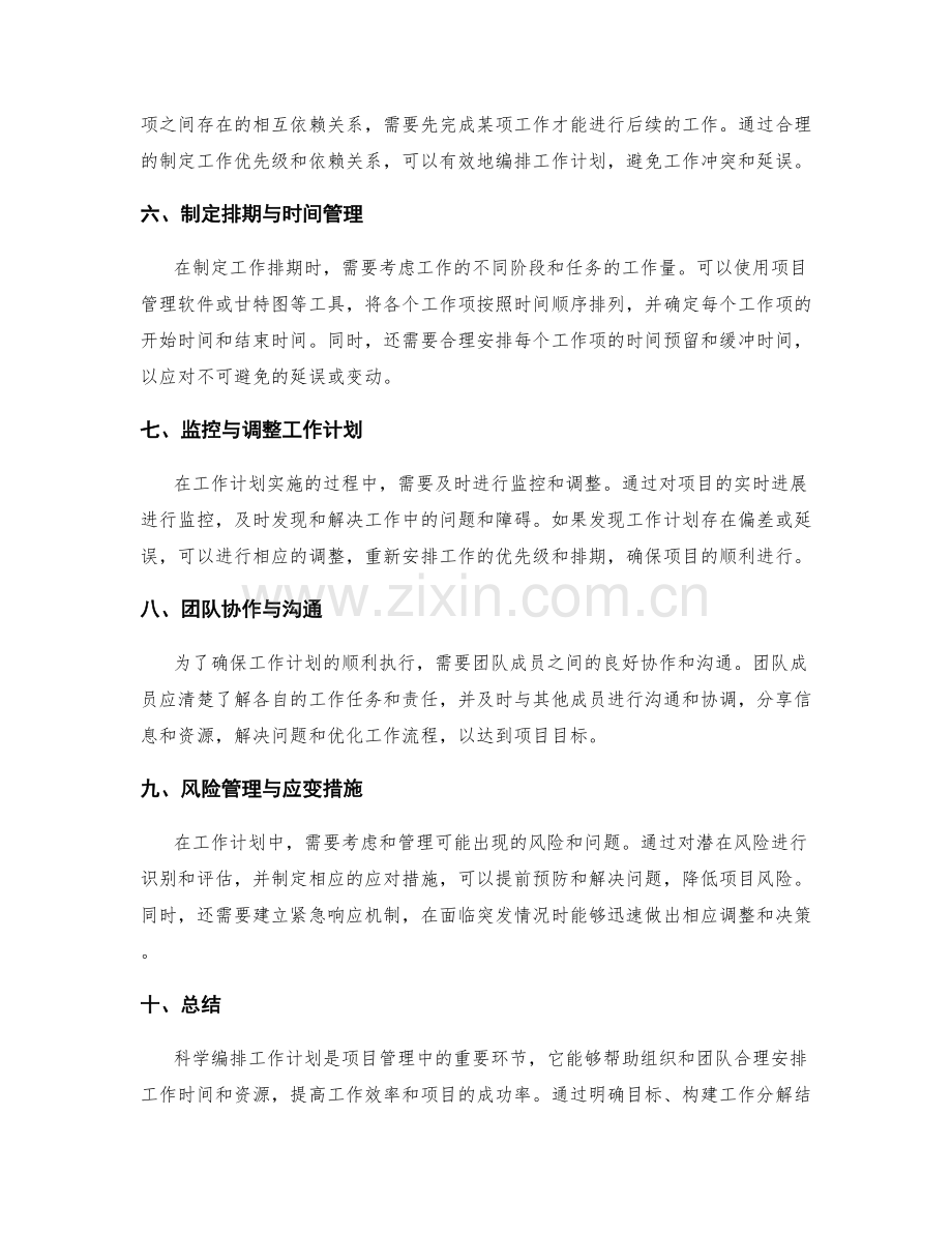 科学编排工作计划的工作分解与排期规划.docx_第2页