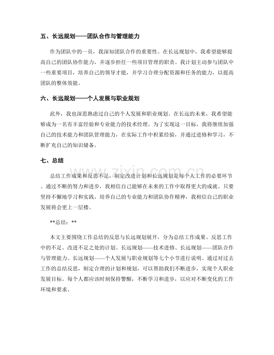 工作总结的反思与长远规划.docx_第2页