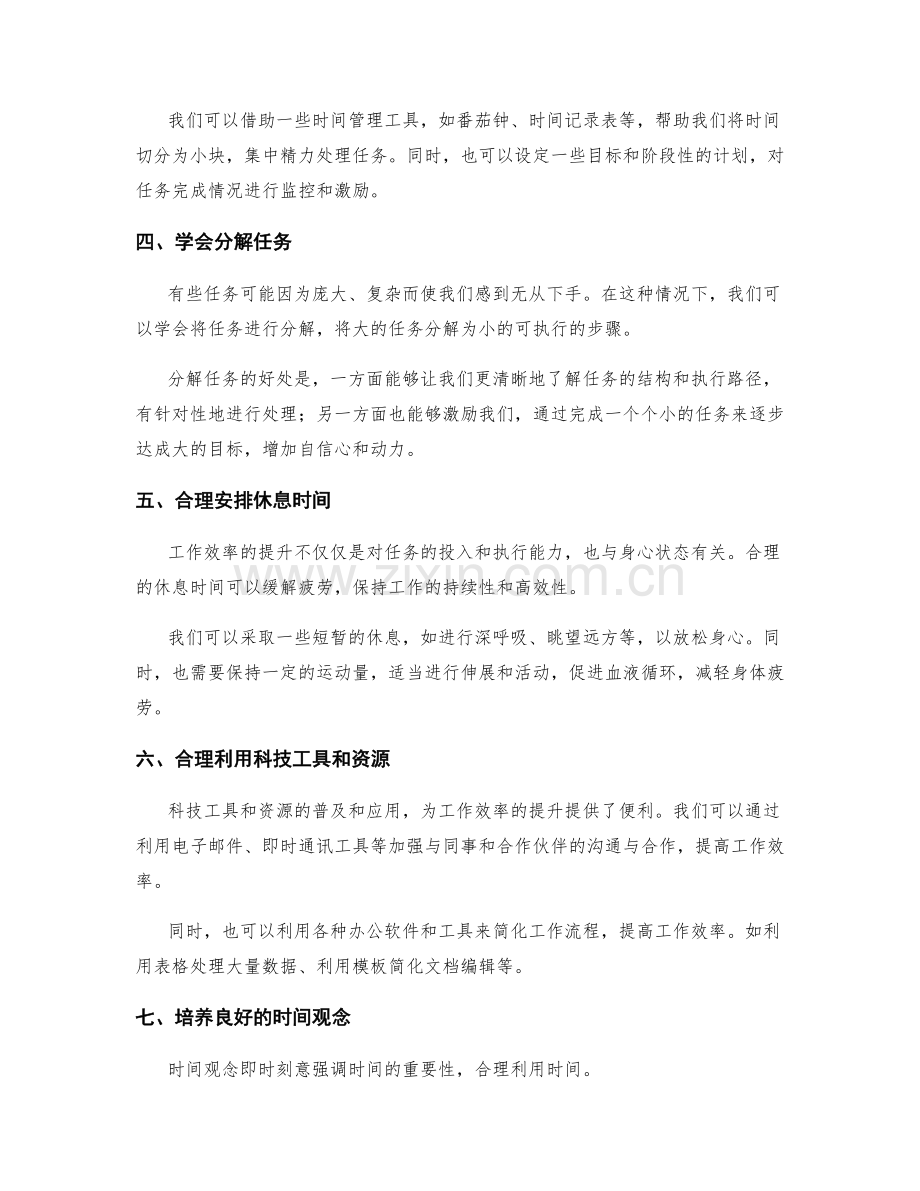 效率提升的工作总结方法分享.docx_第2页