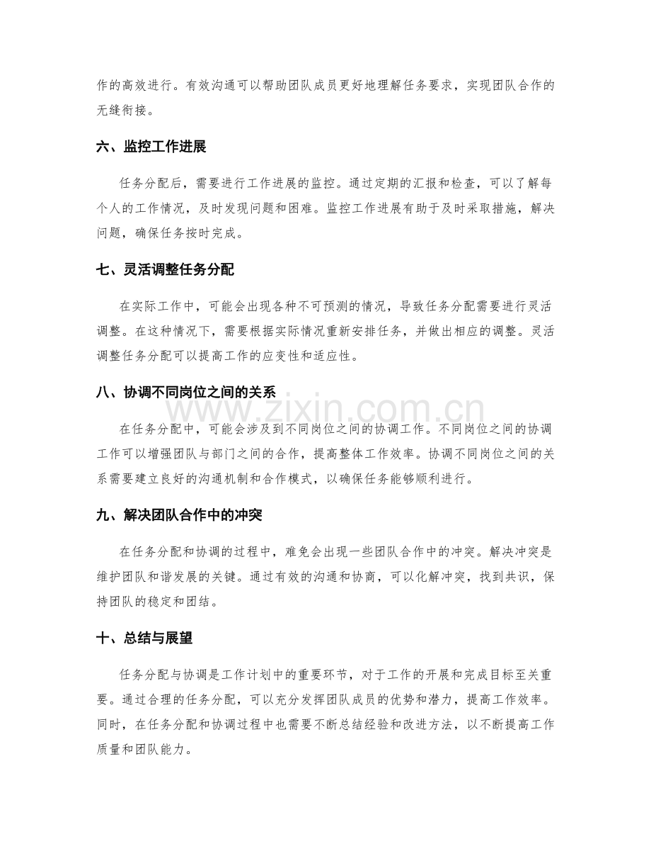 工作计划中任务分配与协调.docx_第2页