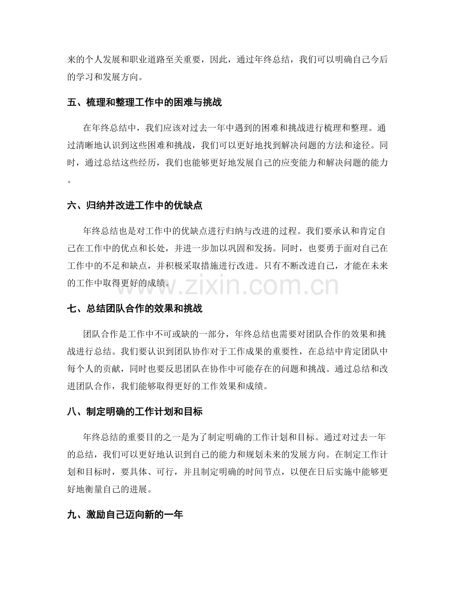 年终总结的重要组成部分.docx_第2页