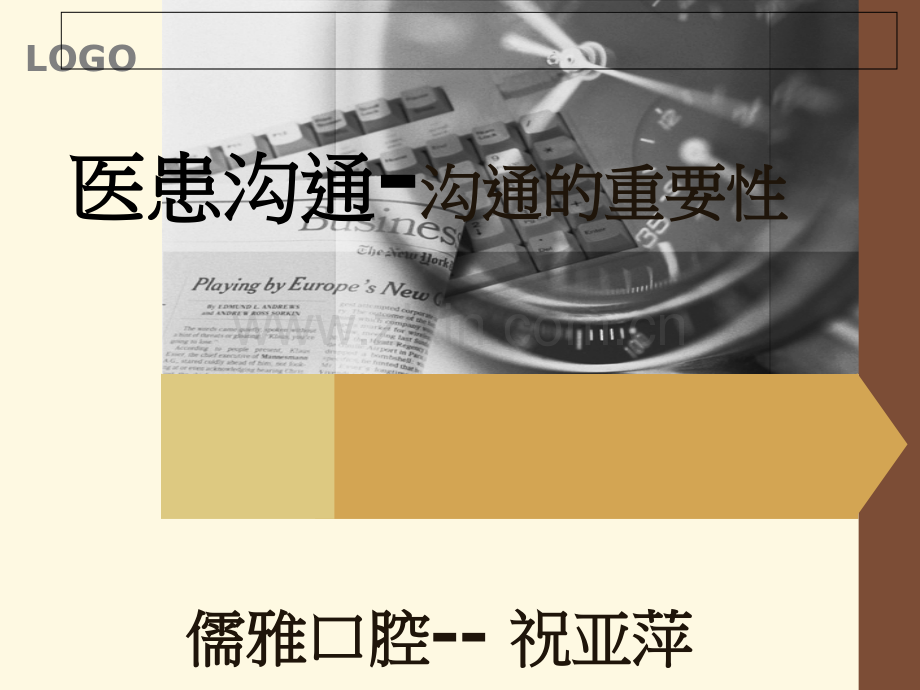 口腔科医生医患沟通PPT课件.ppt_第2页