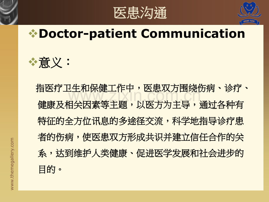 口腔科医生医患沟通PPT课件.ppt_第3页