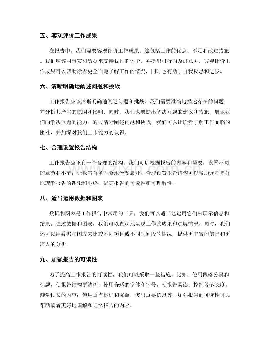 审慎记录重要事项的工作报告的编写技巧.docx_第2页