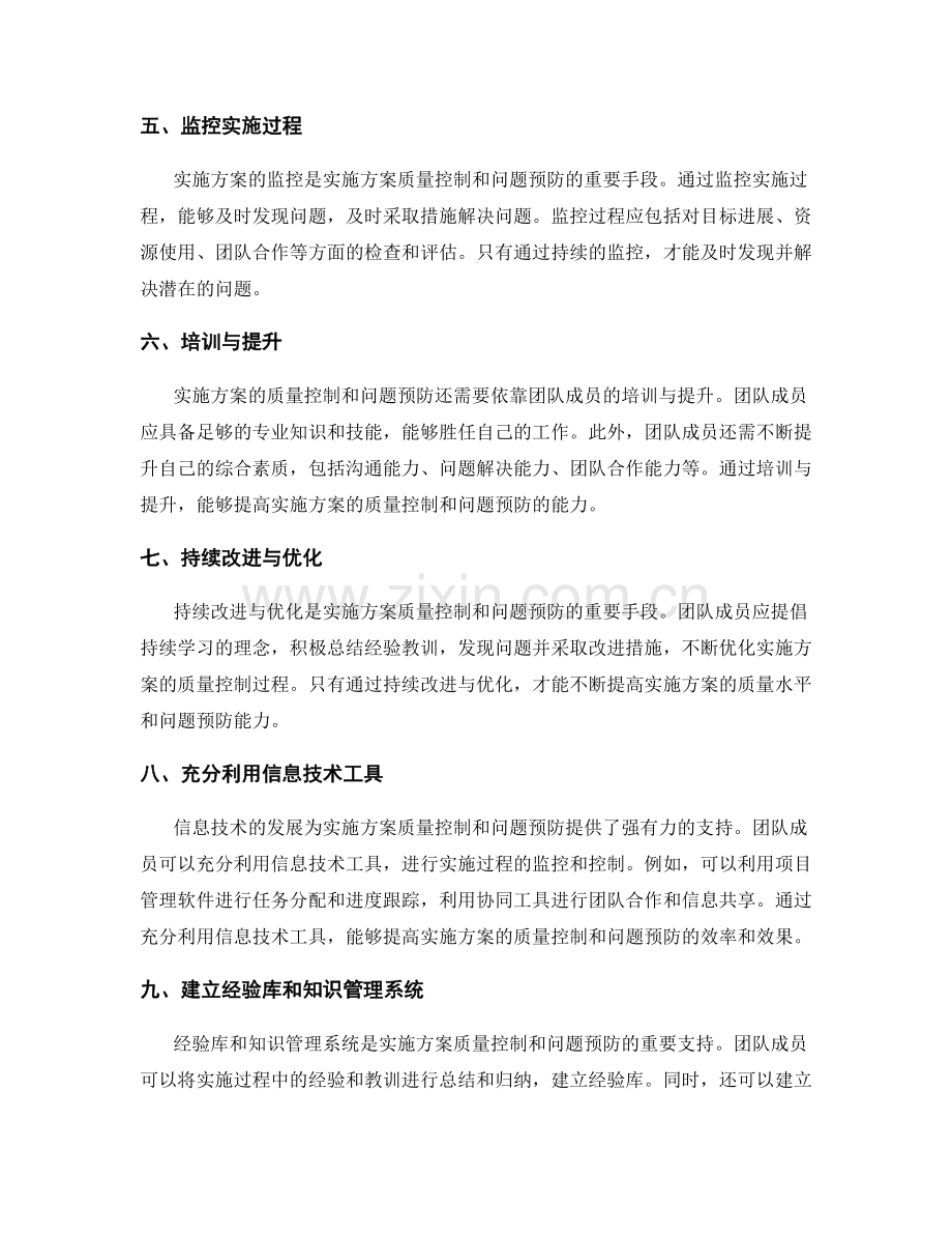 实施方案的质量控制和问题预防.docx_第2页