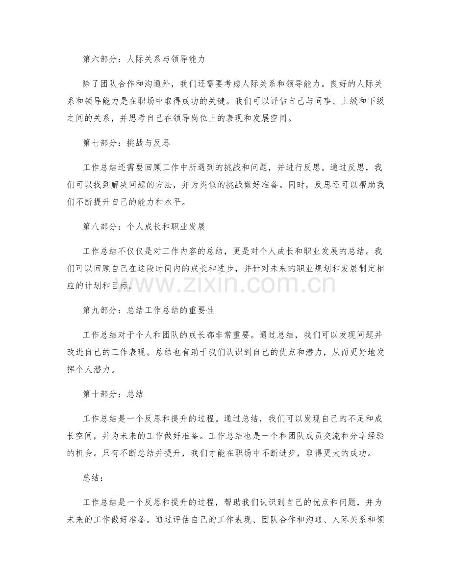 工作总结重要信息梳理.docx_第2页