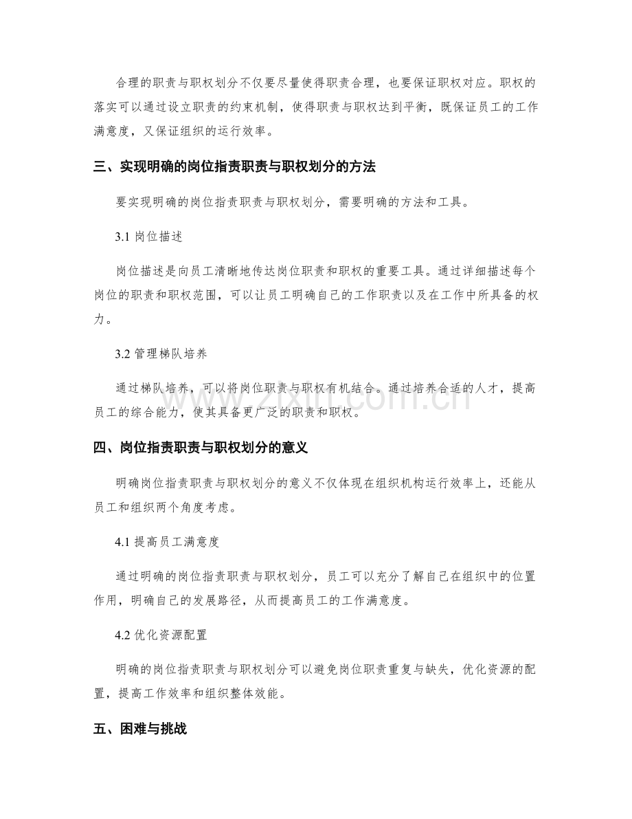 明确岗位职责的职责与职权划分.docx_第2页