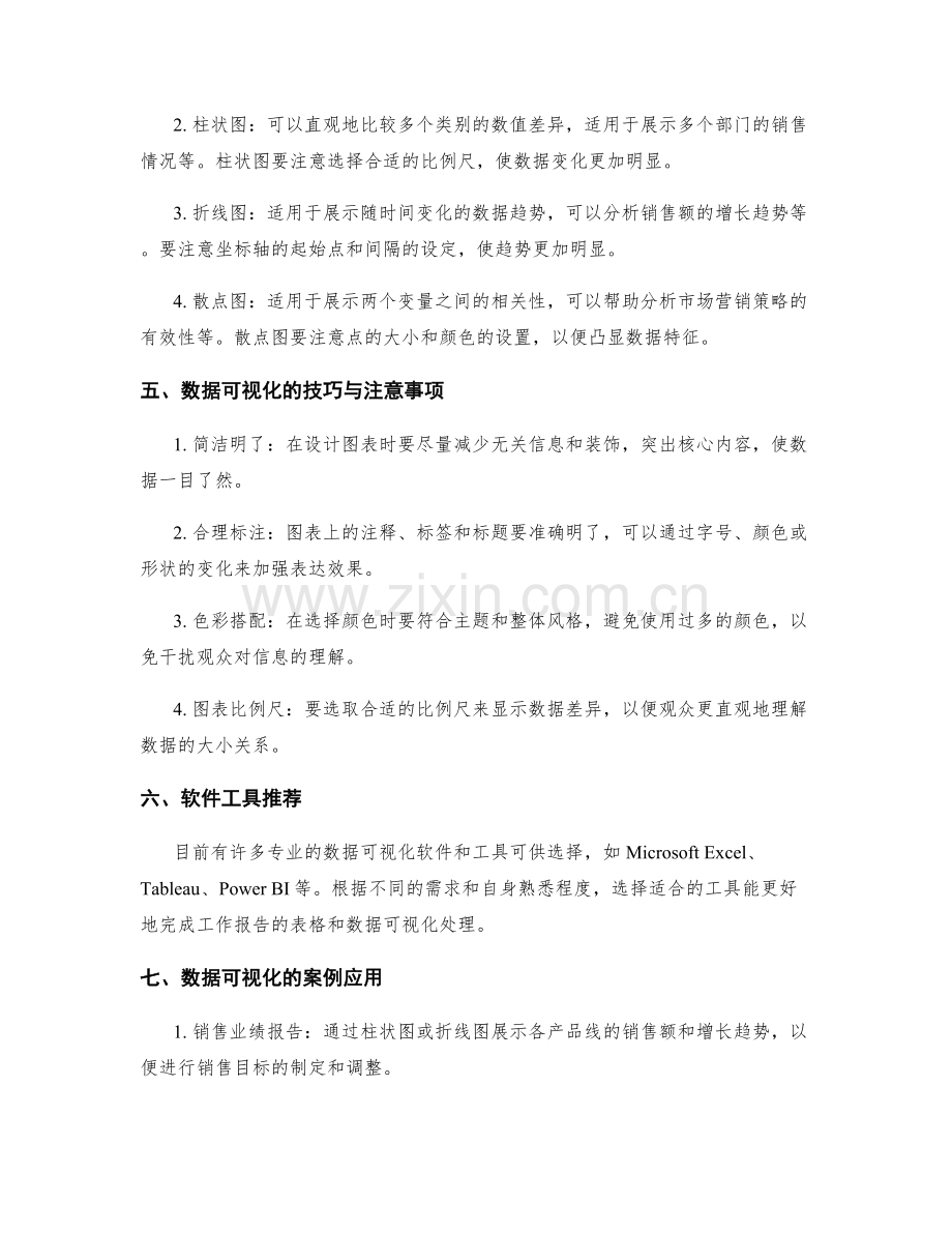 工作报告的表格和数据可视化处理.docx_第2页