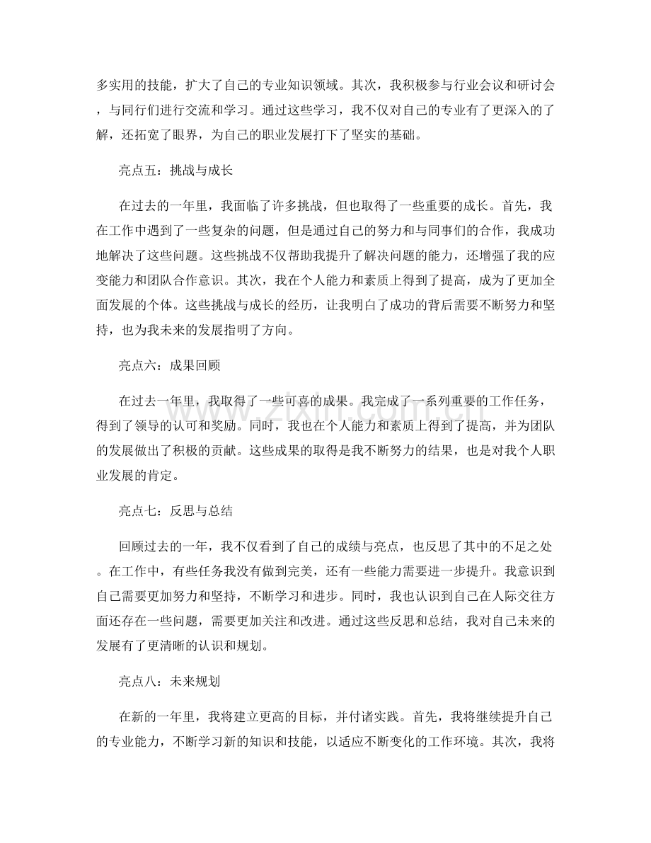 年终总结个人亮点整理.docx_第2页