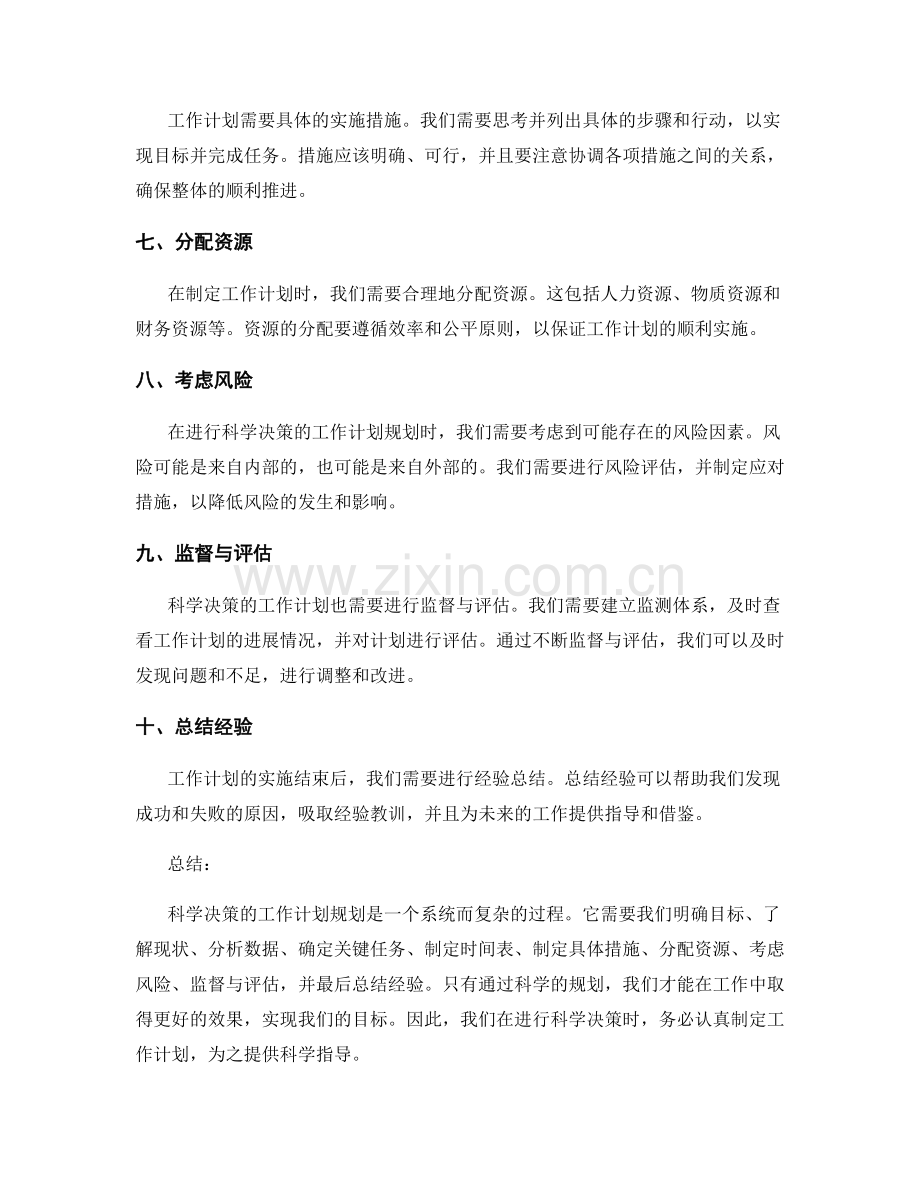 科学决策的工作计划规划.docx_第2页