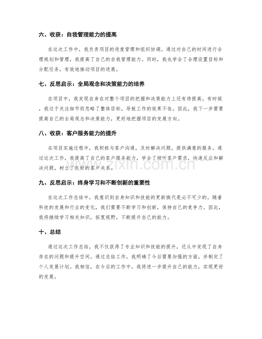 工作总结中的收获与反思启示.docx_第2页