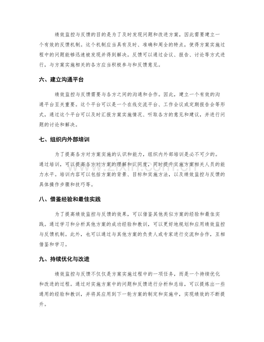 实施方案中的绩效监控与反馈机制.docx_第2页