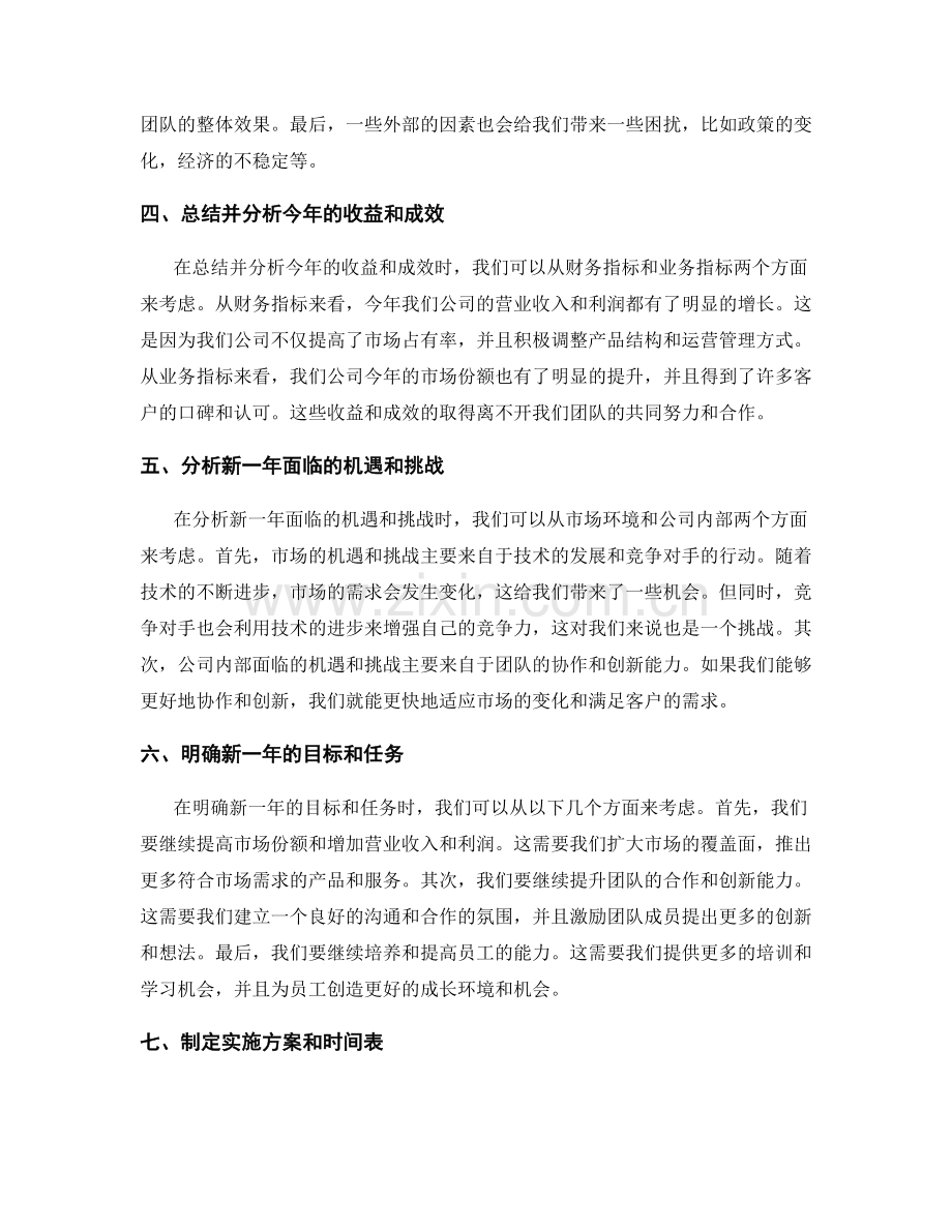 年终总结的成果评估与新一年目标设定.docx_第2页