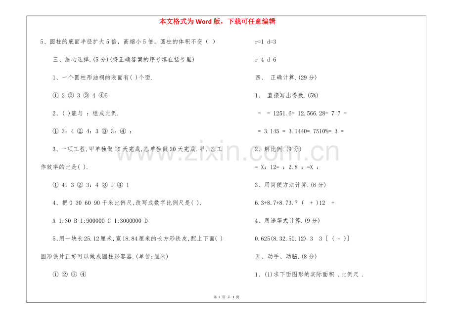 苏教版小学六年级下册数学期中测试题-.docx_第2页