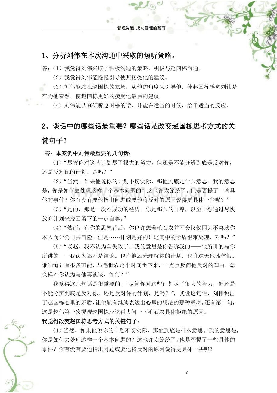 被拒绝的计划-案例分析.doc_第2页