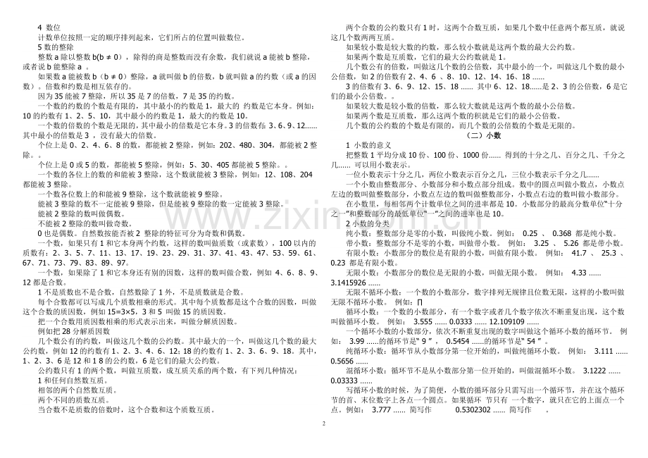 六年级数学总复习知识点归纳.doc_第2页