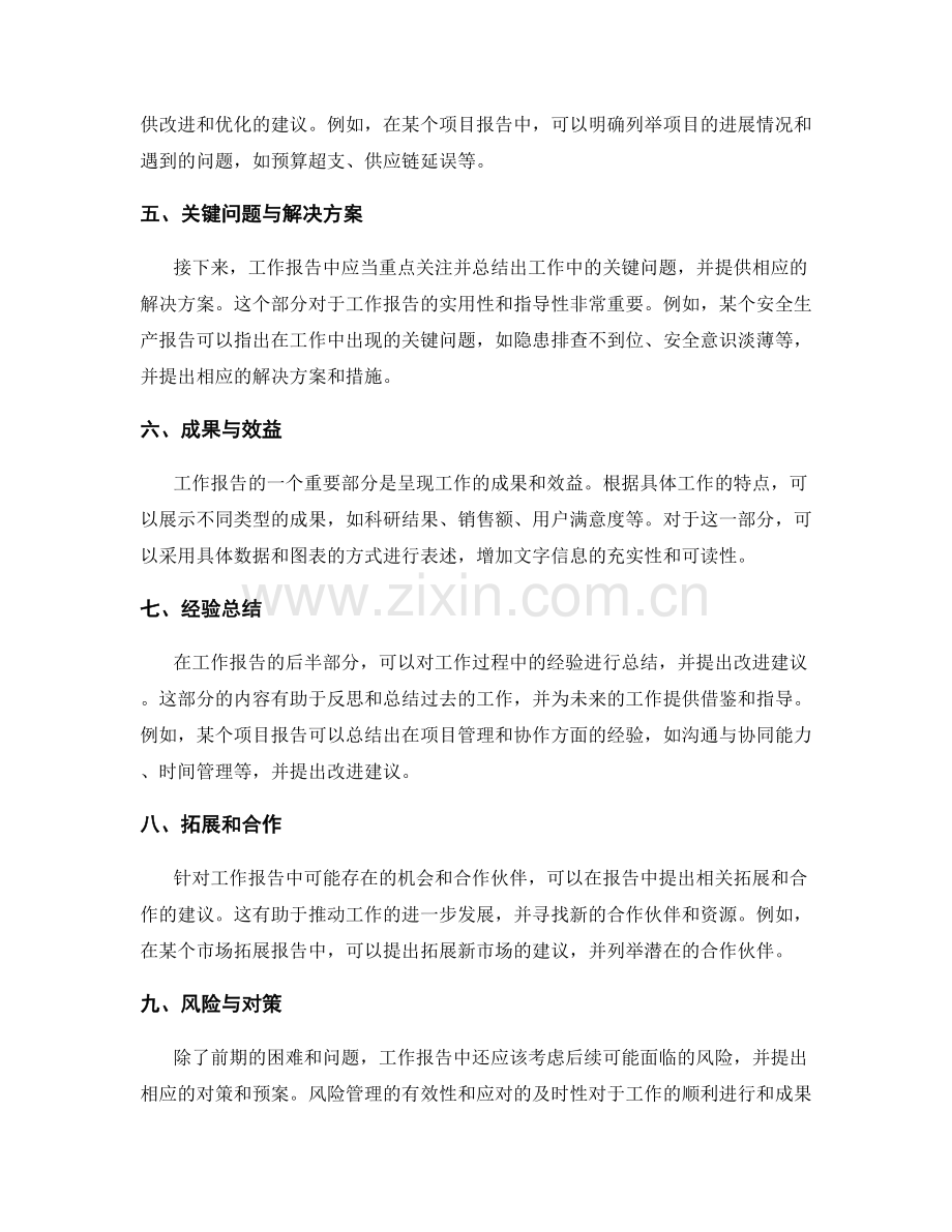 工作报告的关键信息梳理和逻辑结构.docx_第2页