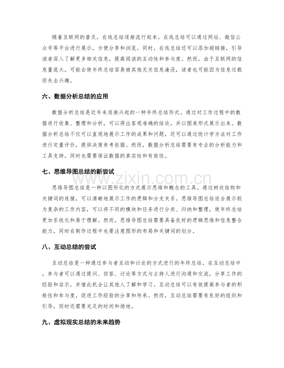 年终总结的演进与变革历程梳理.docx_第2页