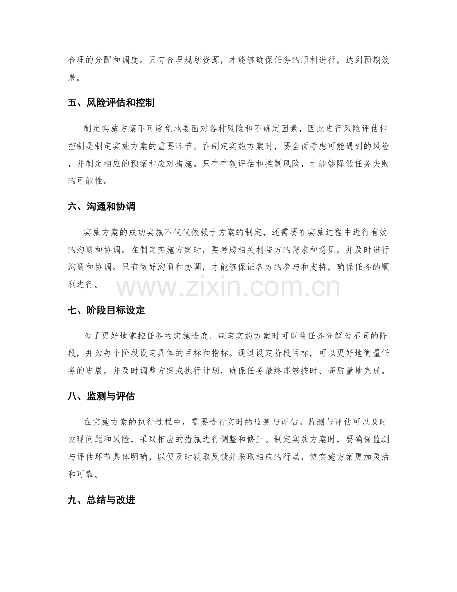 实施方案制定的实用指南与方法策.docx_第2页