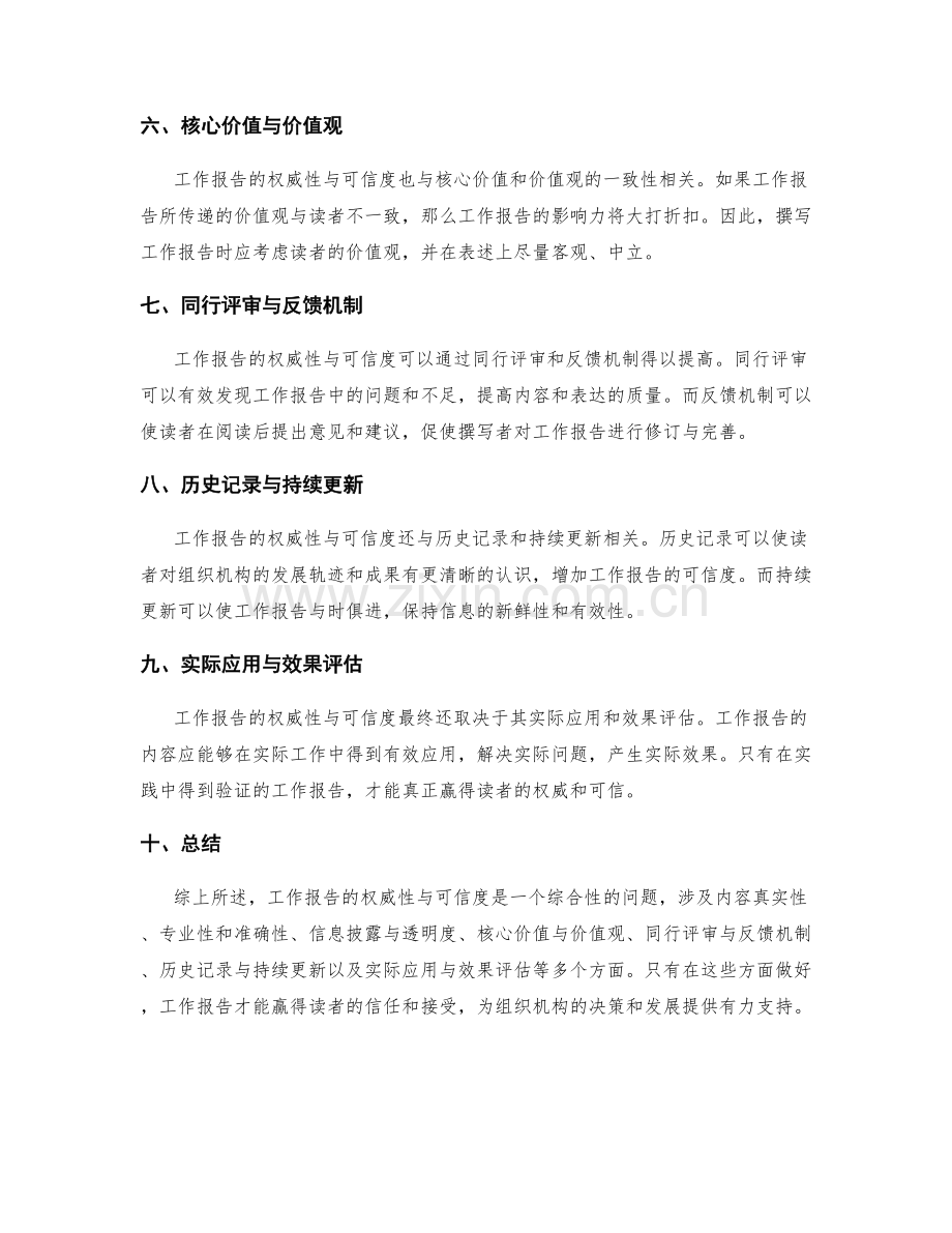 工作报告的权威性与可信度探析.docx_第2页