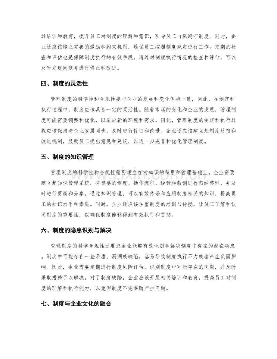 管理制度的科学性和合规性.docx_第2页