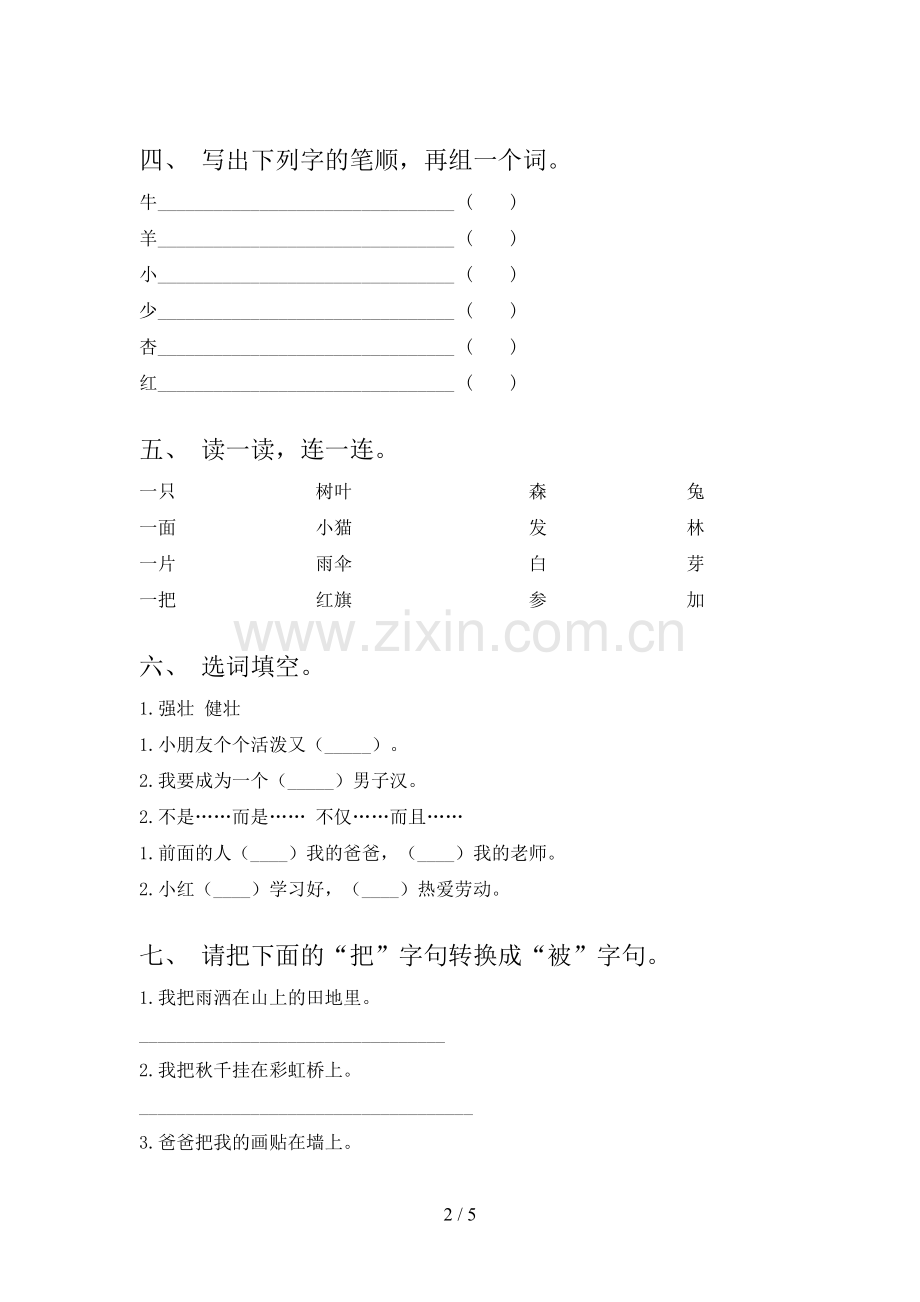 一年级语文上册期末考试卷及答案.doc_第2页