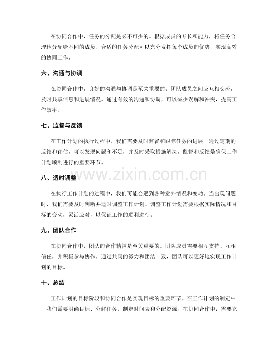 工作计划的目标阶段与协同合作.docx_第2页