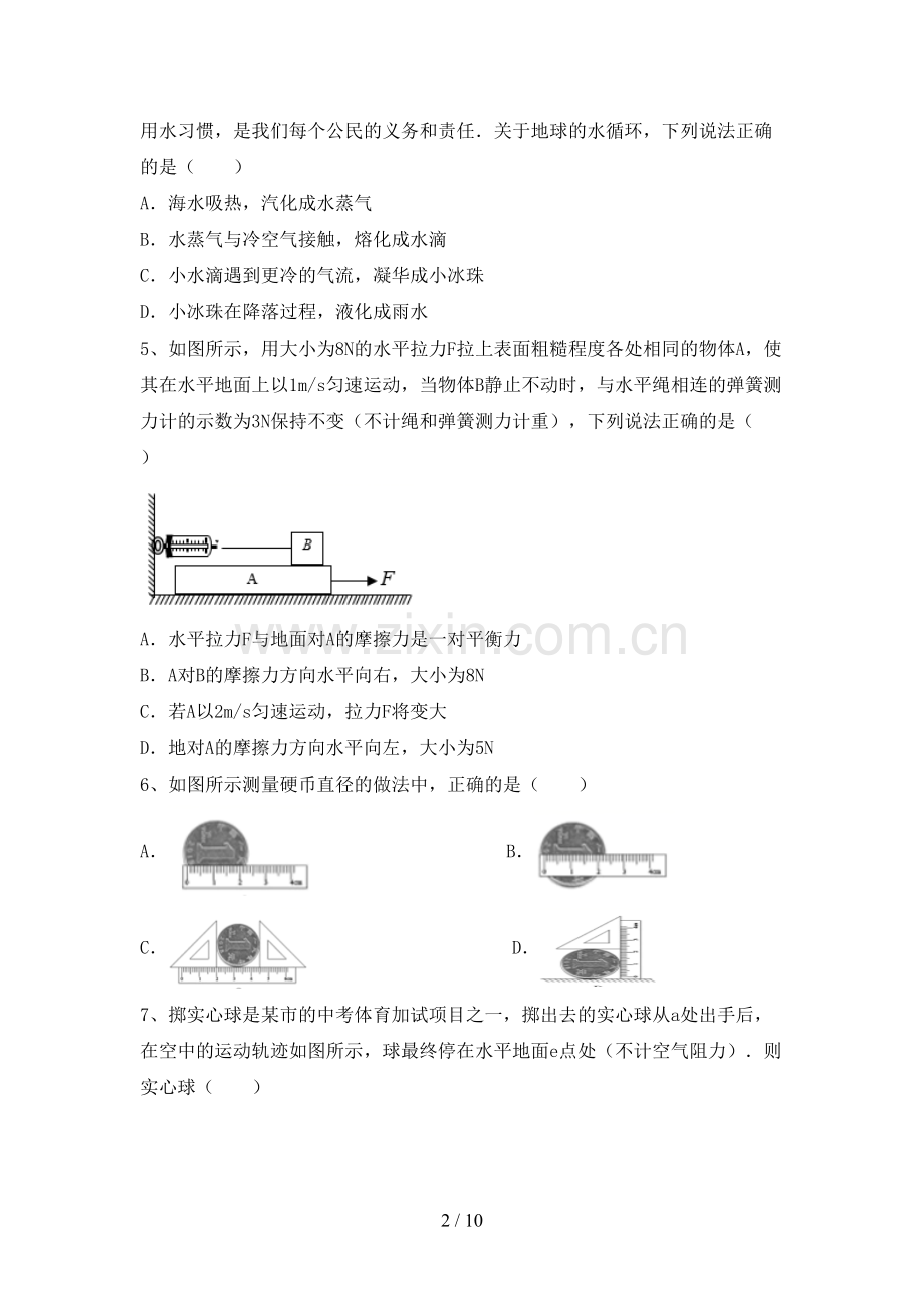 人教版八年级物理上册期末试卷(及答案).doc_第2页