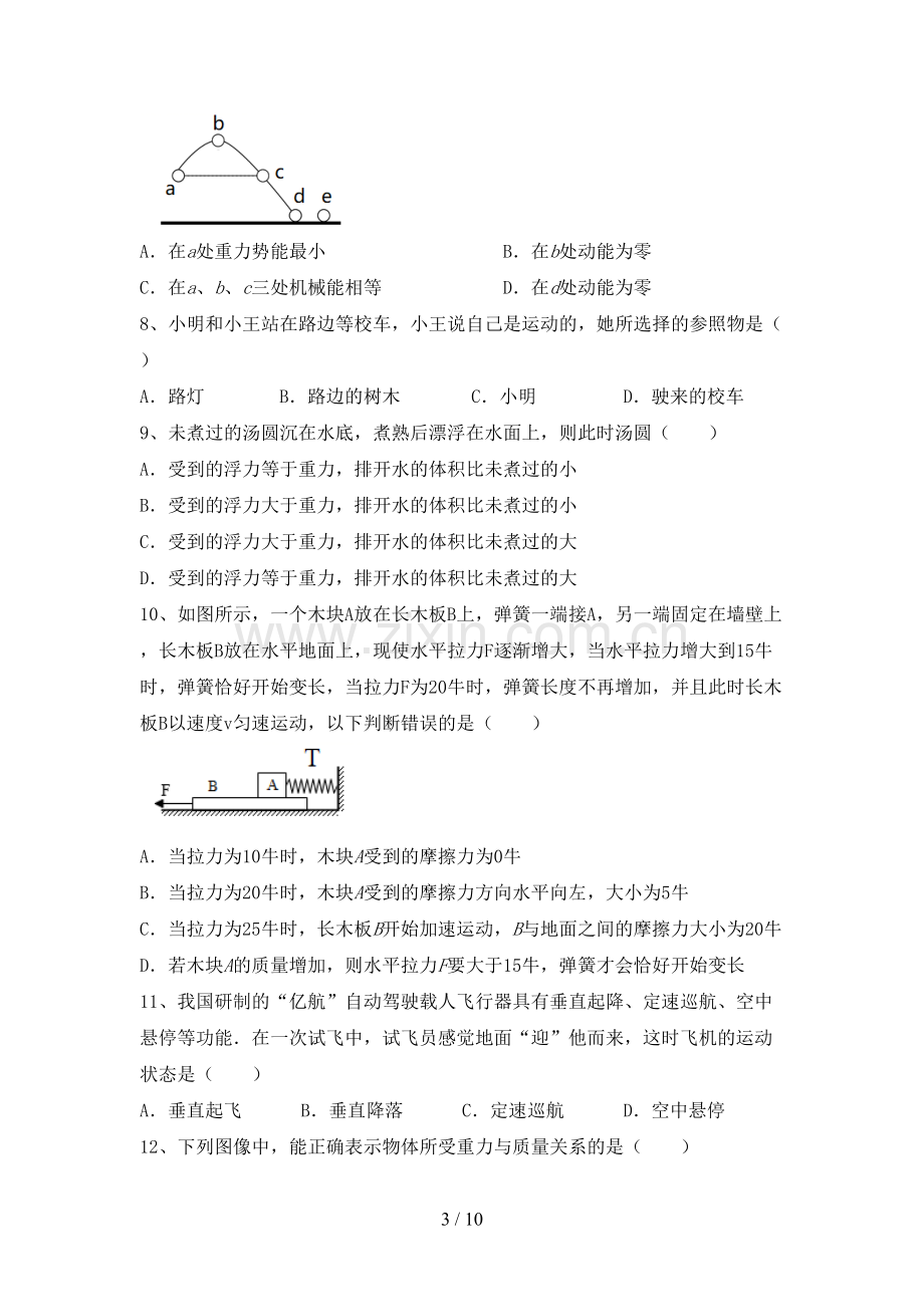 人教版八年级物理上册期末试卷(及答案).doc_第3页