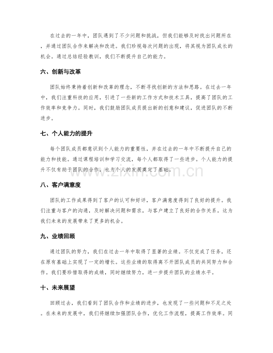 年终总结的团队合作和业绩回顾.docx_第2页