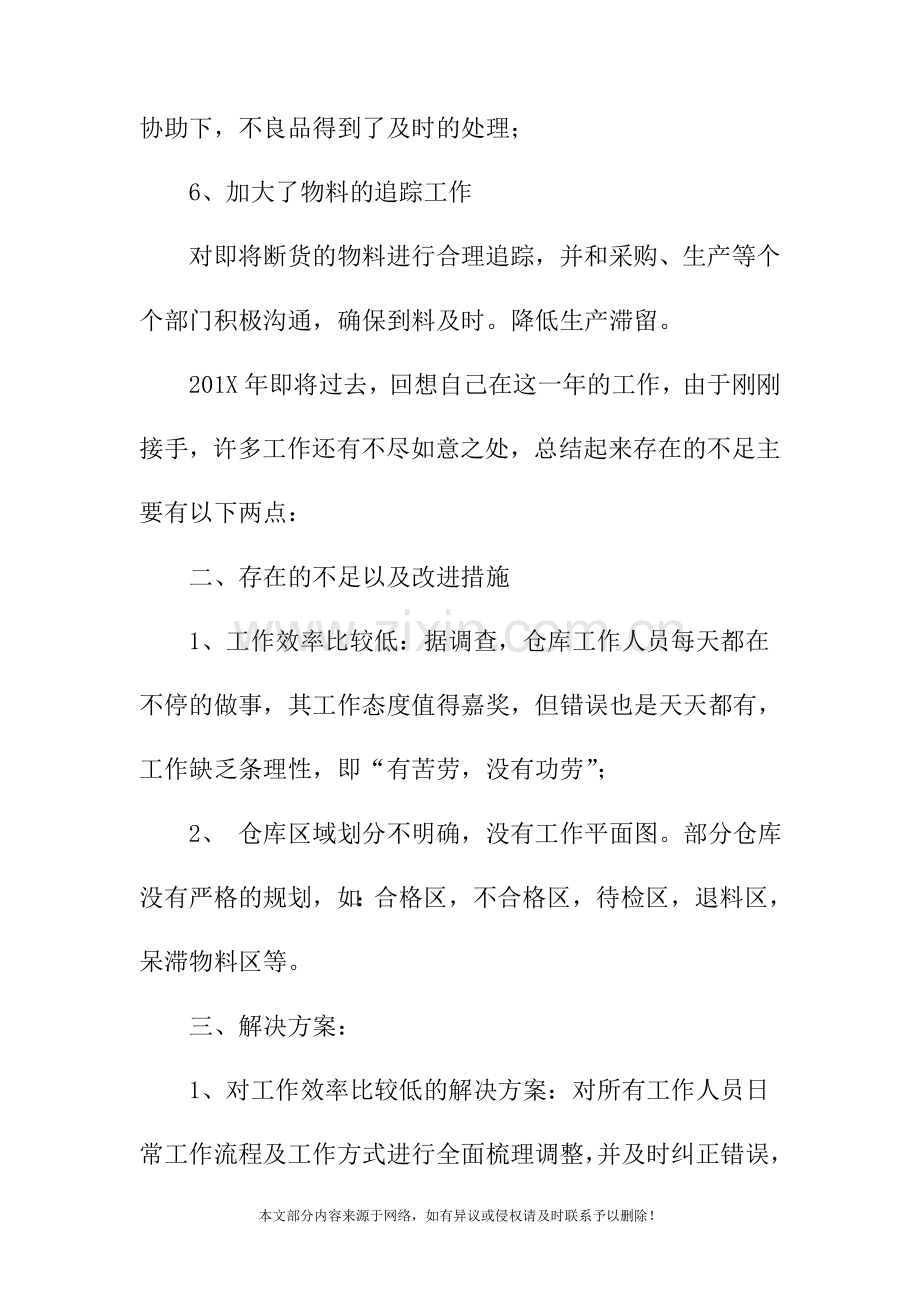 2019仓库主管2019年终工作总结.doc_第3页