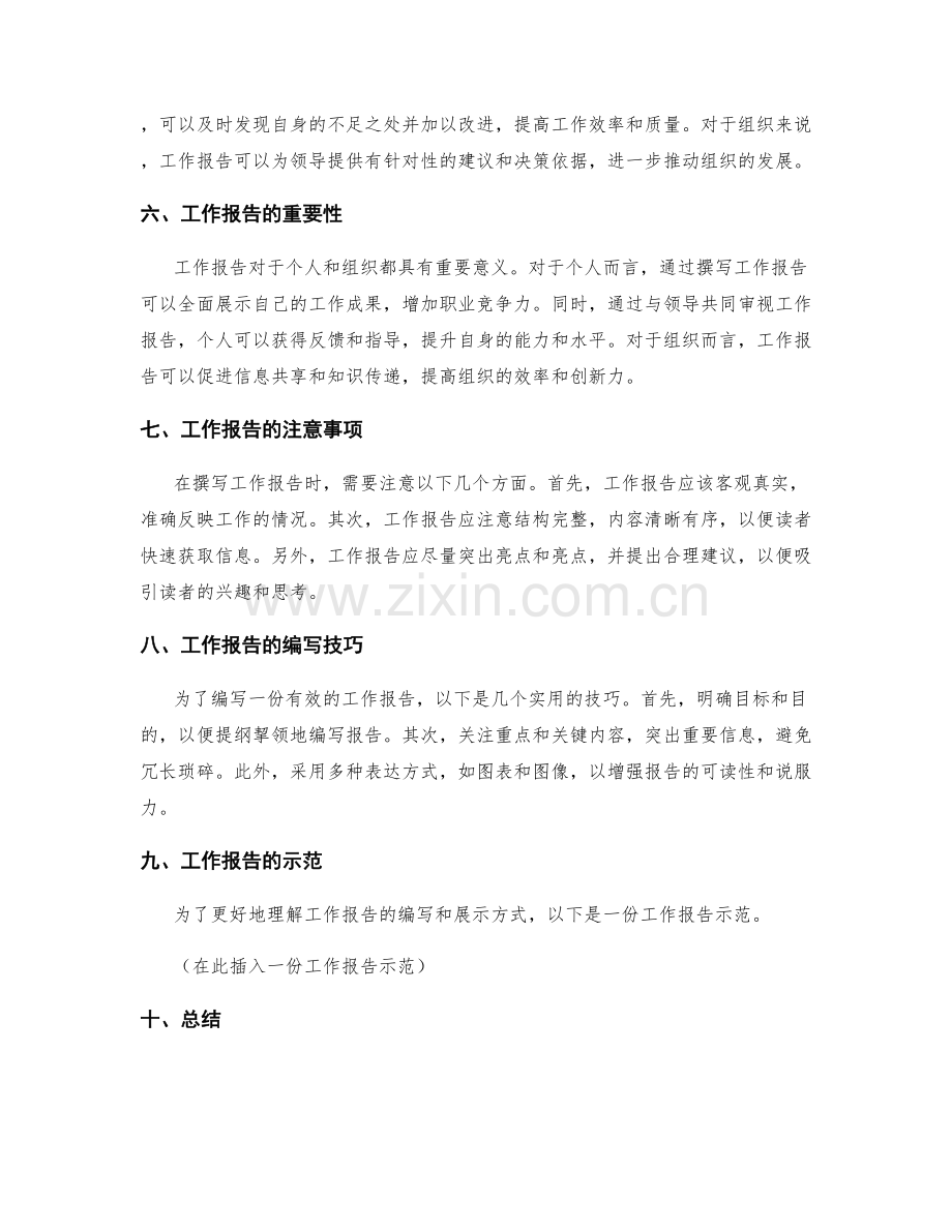 工作报告的重要性及其反馈作用.docx_第2页