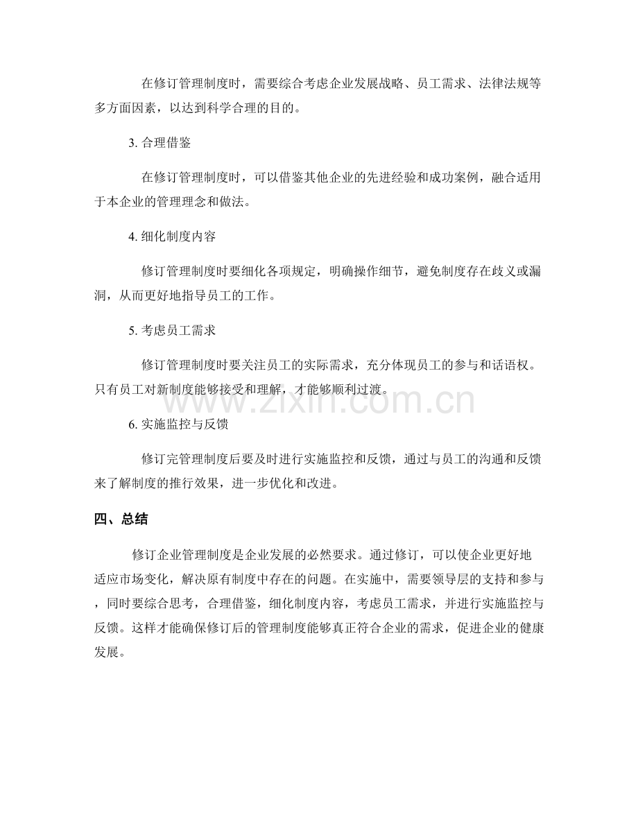 企业管理制度修订提案的合理性探讨与优化建议.docx_第2页