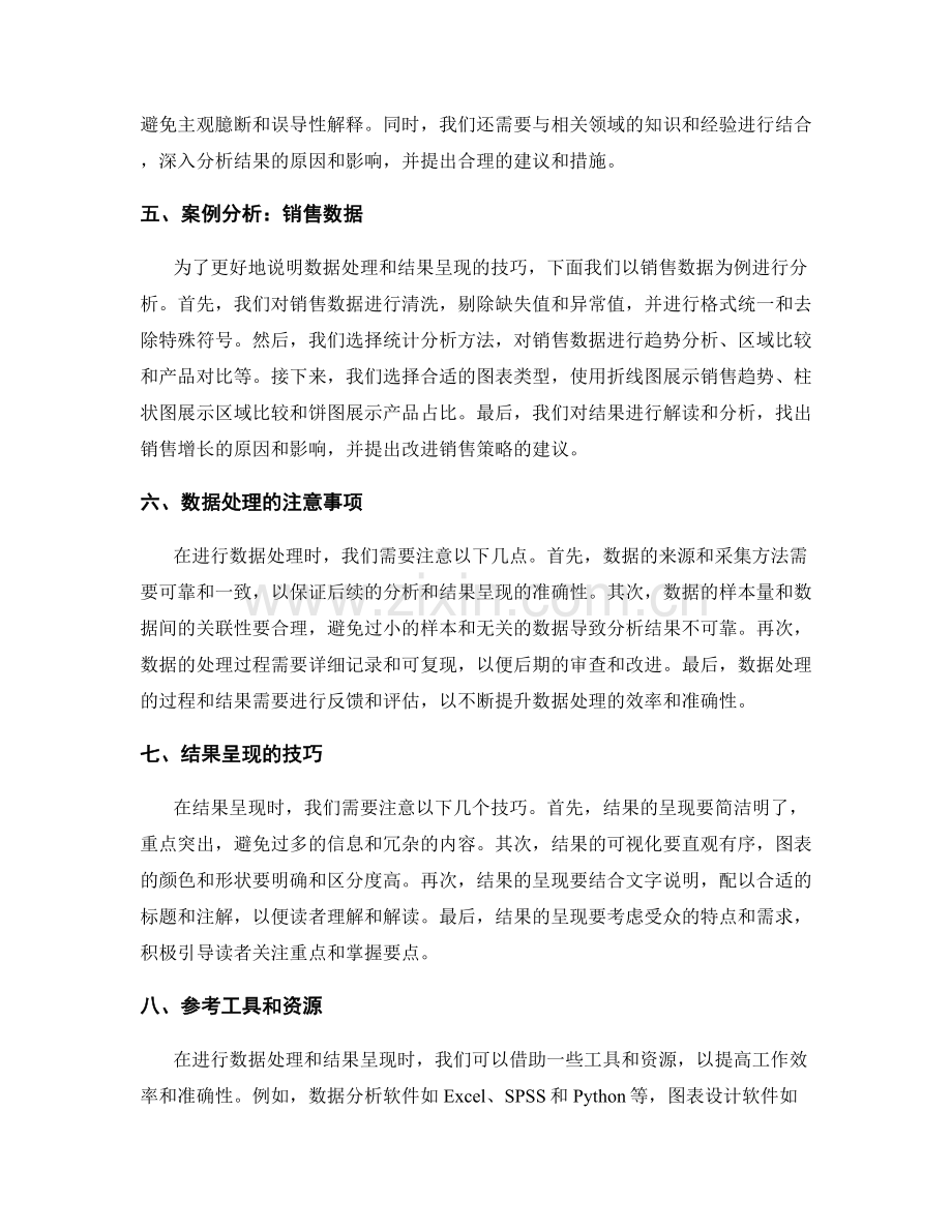 工作报告中数据处理和结果呈现技巧.docx_第2页