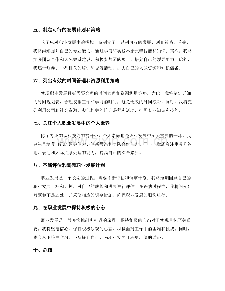 年终总结对职业发展的规划和决策.docx_第2页