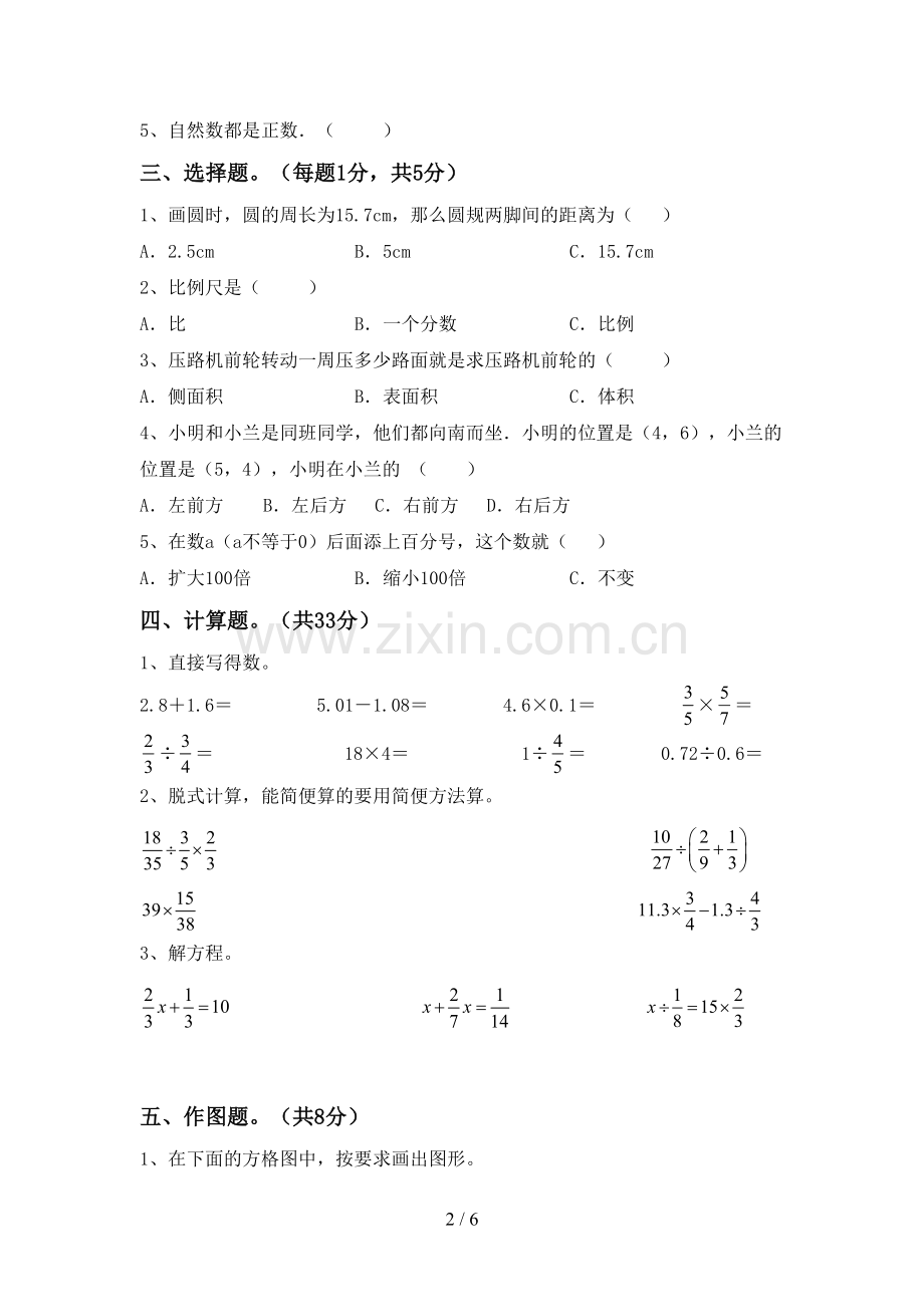 新人教版六年级数学上册期末试卷.doc_第2页