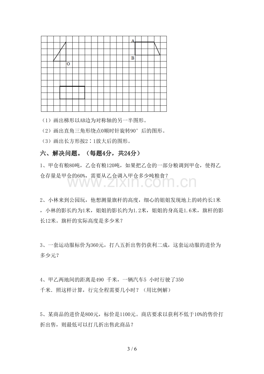 新人教版六年级数学上册期末试卷.doc_第3页