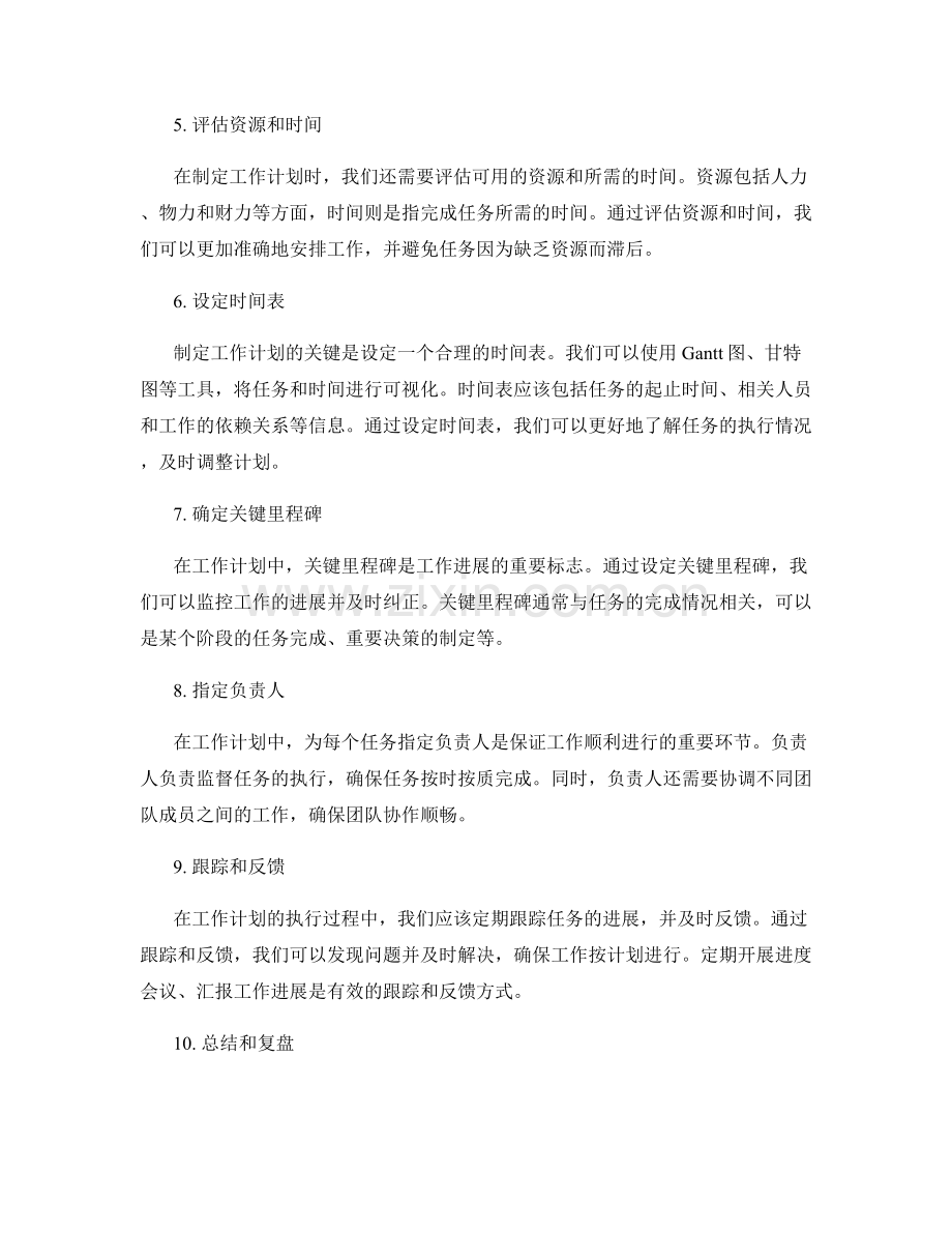 工作计划的目标阶段与时间安排.docx_第2页