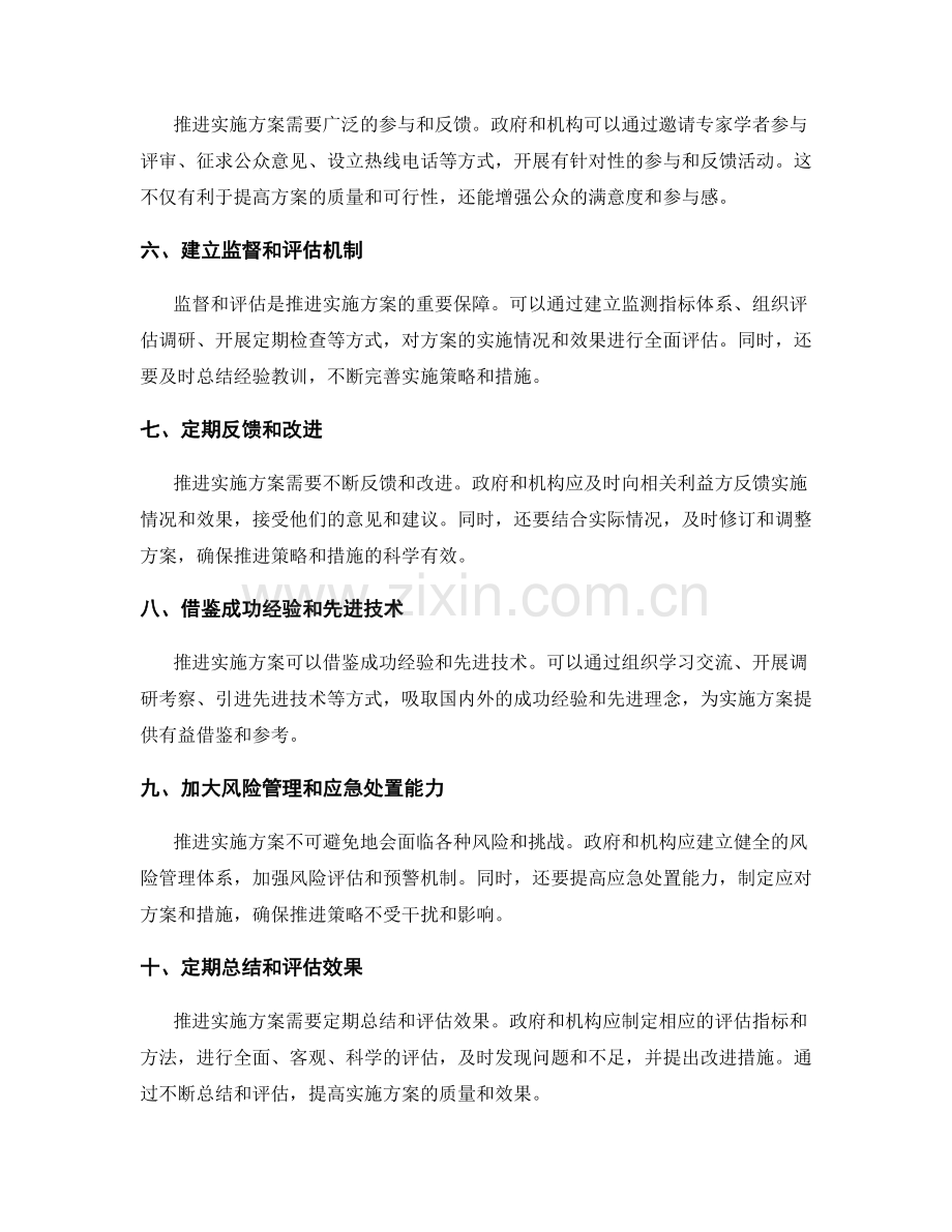 实施方案的推进策略和效果评估.docx_第2页