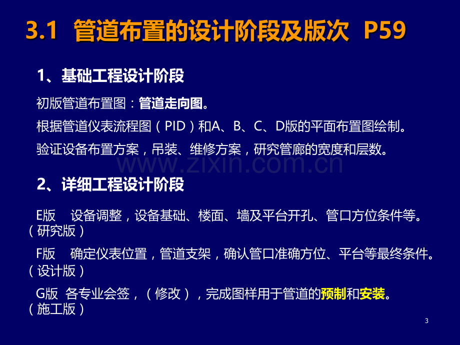 管道布置图PPT课件.ppt_第3页