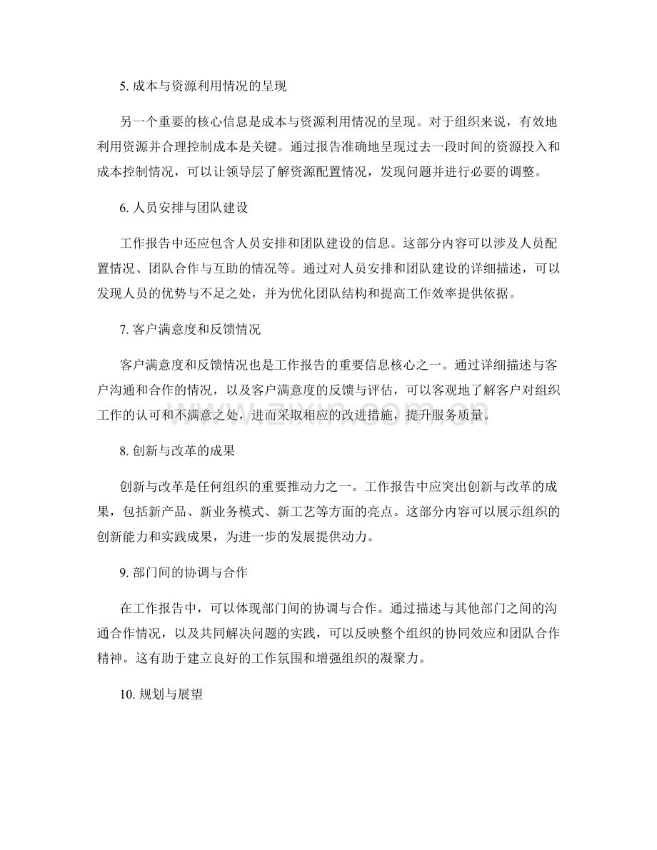 工作报告的重要信息核心呈现.docx_第2页