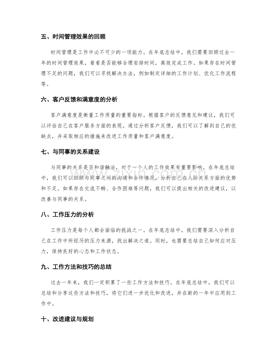 年终总结的重点归纳与改进建议.docx_第2页